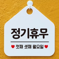 포춘쇼핑 알림판 휴무표지판