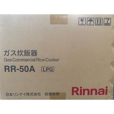 Rinnai 林內 RR-50A 營業用瓦斯煮飯鍋 - 50人份, 1個