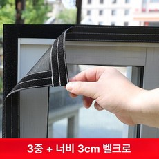 창문 주름 방충망 모기장 메시 접착, 1단계 트리플 실 블랙 메시 블랙 엣지, 1개