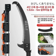 원예톱 장대톱 가지치기 과수원나무 정원관리 고지대 나무 독일식 트리머 고지톱 장대 가지, 1개, 5.5m 합금 겸용, 기본 색상