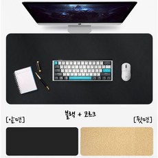 15종 가죽 와이드 키보드 패드 데스크 매트 양면 코르크 장패드, 블랙