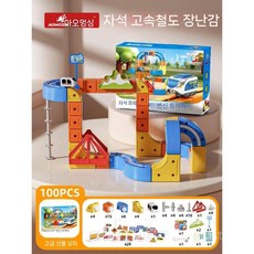매직 레일카 블록 DIY 세트 레일 전동 자석 기차 트랙 궤도차 창의력 조립, 100PCS