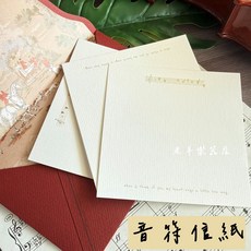 老羊樂器店 開發票 剛古紙 音符信紙 音符信封 信紙 明信片 卡片 生日卡片 音樂卡片 聖誕卡片 高級美術紙, 1個, 一套(信封X1+信紙X1)