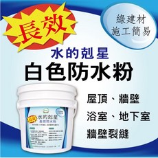 順安 水的剋星 長效防水粉，適用屋頂牆壁浴室地下室防水填補裂縫, 1個, 未稅價