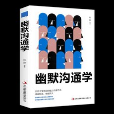 【 臺灣齣貨贈書籤】 回話有招 口才技巧好好接話高情商聊天術職場社交人際溝通 正版書籍推薦 國中大書局 正品採購, 幽默