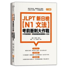 捷徑出版 JLPT N1文法 考前衝刺大作戰 (2022年3月版)