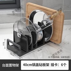 碗盤收納架 - 廚房收納 碗碟餐具整理置物架, 太空鋁鍋蓋架--間距可調--40cm, 1個