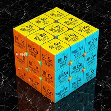퍼즐 큐브 루빅스큐브 학생용 수학 물리 문제해결능력 집중력 향상 교육용 장난감, 1개, 화학 3단계 색상