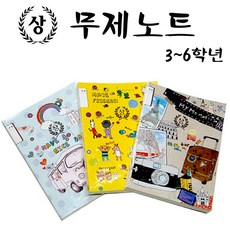 상일노트 "상"무제노트(10권)-상노트 공책 초등노트 운동회 체육대회 선물, 1팩, 3~6학년