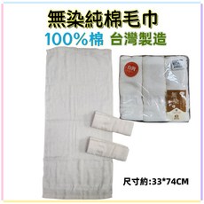 佳冠居家 無染純棉毛巾 台灣製造, 不挑款.不挑色-單條, 1個