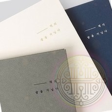 독서 기록 노트 메모북 빠른배송 일정 필기 기록본, 그레이