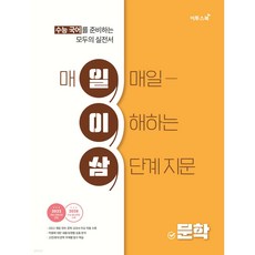 수능 국어 일이삼 문학