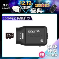 GOMOTO 單鏡頭機車行車記錄器 G2大眾機(標配後照鏡支架)運動攝影GoPro也適用, 贈32GB記憶卡