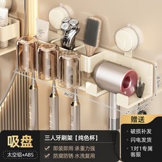 吸盤牙刷置物架壁掛式免打孔衛生間吹風機支架牙膏牙刷漱口杯架子, 如圖, 吸盤牙刷架+透明灰漱口杯【三口之家】奶白色