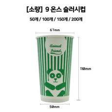 [소량] 9온스 두꺼운 슬러시 음료 종이컵 슬러시컵, 100개, 1개입