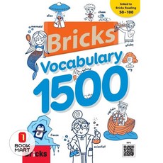 북마트 Bricks Vocabulary 1500 ISBN-9791162731444