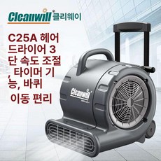 CLEANWILL C25A 바닥 건조기 상업용 호텔 바닥용, 기본 색상, 단일 항목