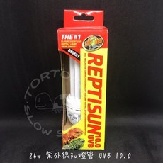 ZOO MED REPTISUN UVB 10.0 陸龜專用全光譜紫外線燈 支援鈣質吸收 維持骨骼健康, 1個, 紫外線UL燈10.0 /26W(大隻）