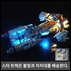 스타 트랙 전함 프라모델 우주전함 블록 모형 메카니컬 거치대, F. 전함(1146)+브라켓+조명, 1개