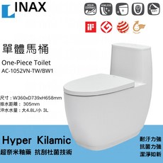 日本 INAX 伊奈 水龍捲 馬桶 單體馬桶 LIXIL 公司貨 1052 AC-1052VN-TW/BW1