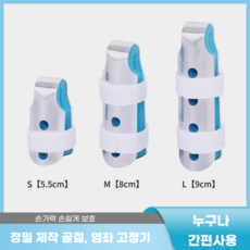 [제이엠] 손가락 보호 지지대 모든손가락용 관절 보조기 마디 깁스 부목 2P, 2개