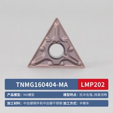 TNMG1604/TCMT1102三角車刀片 數控刀具刀頭刀粒 雙面株洲鎢鋼 耐磨鋒利 精密加工, 中加硬TNMG160404-MA(LMP, 1個