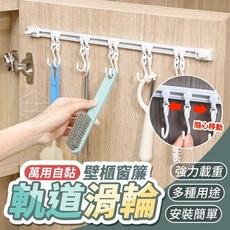 壁櫃軌道滑輪 萬用自黏式收納掛鉤軌道, 1個, 紅色