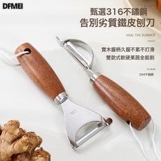 DFMEI 316不鏽鋼削皮刀去皮器瓜果削皮器家用刨刀廚房多功能水果刮皮刀, 1個, 304創意B款削皮刀(D型):如圖