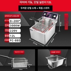 튀김기 매장 업소용 탁상형 탕수육 핫도그 떡꼬치 돈까스, 타이머 12L 3000W, 기본 색상