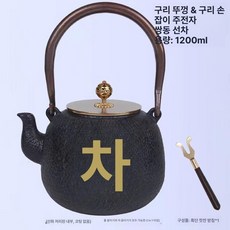 상세설명참조 주물 다도 주전자 미니 법랑 일식 둥근 무쇠, 1L 이상, 차 우려주는 주전자 포크 포함, 1L
