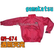 Gamakatsu GM-674 鮮紅 潑水 透氣 夾克