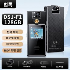 배달 택배 바디캠 미니캠 자전거 블랙박스 메모리카드, 기본 색상, F1 HD 적외선 야간 투시 180 128G WiFi