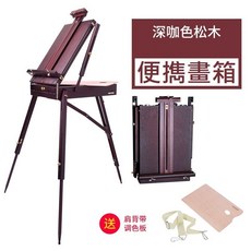 Mont Marte 義大利畫箱架 實木畫架 多角度調整 廣告架 海報架, 深咖色松木