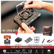 입문용 접이식 포켓 드론 초미니 실내 비행 4K 카메라 드론 초등학생 선물, 배터리 1개+리모컨+액세서리, 4K 싱글 블랙 AI 음성제어