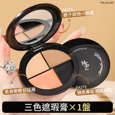 MINSHZEE 茗希芝 無痕裸感遮瑕盤 三色遮瑕膏, 1個, 茗希芝-無痕裸感遮瑕盤