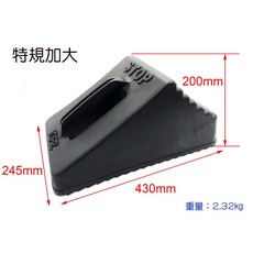 圓夢工廠 三菱 Fuso Canter Super Great 貨車車輪擋 安全防滑輪胎固定器, 1個, 特大款黑色1入