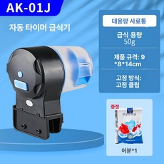 자동급여기 물고기 사료 배급기, 간단 경량 급식기 30g 사료, 1개, 1L