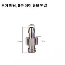 정량토출기 노즐 공업용 어댑터 기계용 부속품 스텐 니들, 루어 커넥터 8mm 에어 튜브, 1개