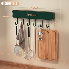 免打孔廚房掛鉤架 - 壁掛式多功能廚具收納架，適用於鍋鏟、勺子、鏟子, 1個, 壁掛排鉤-綠金7鉤