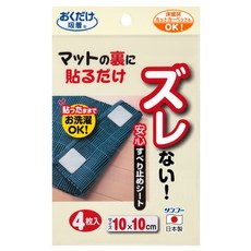 오쿠다케큐차크 안심 미끄럼 방지 시트 4매입