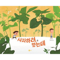 [가을책방] 사과하려 했는데, 없음