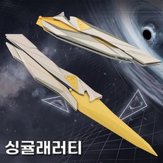 발로란트 싱귤래러티 발리송 스킨 근접무기 버터플라이 나이프, 골드 실버, 1개