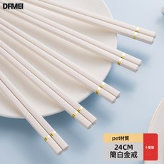 DFMEI 合金筷子白色筷子商用酒店飯店抗菌防黴防滑, 1個, 如圖, 24cm【白色金戒】 10雙裝