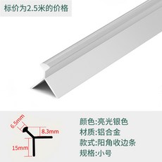 瓷磚陽角線收邊條 不鏽鋼裝飾條 牆磚包邊收口條 封邊護角條, 1個, 亮光銀色/2.5米[小號-適用8mm以下