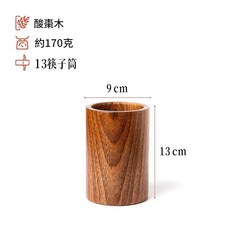 酸棗木 13CM 木質瀝水筷子筒, 13CM筷子筒, 1套