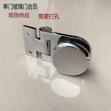 無框門玻璃門合頁鋼化玻璃門鉸鏈 180度櫃門合頁, 1個, 小號單邊單孔