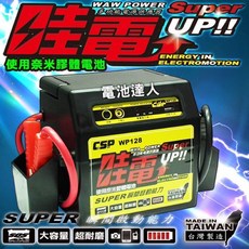 WAW POWER 哇電 WP-128 汽柴油 專業版 行動電源 電源供應器, 1個
