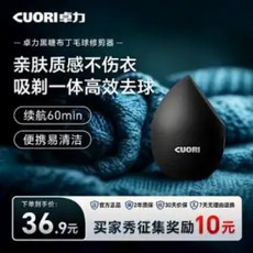 CUORI 卓力 JS-052 迷你充電式毛球修剪器, 黑色標配【充電款】即將售罄
