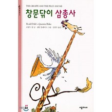 창문닦이 삼총사, 시공주니어
