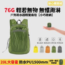 超輕便攜雙肩包 旅行登山皮膚包 防水摺疊戶外徒步背包 口袋收納背包, 輕裝出行：【落日橙】雙肩包 +超輕雨披,20L